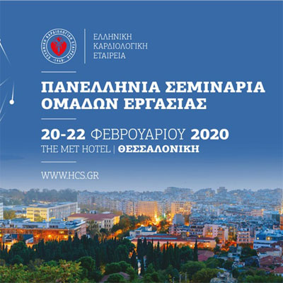 Πανελλήνια Σεμινάρια Ομάδων Εργασίας 2020