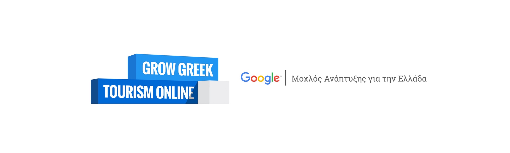 Δωρεάν Σεμινάριο για Φοιτητές από τη Google