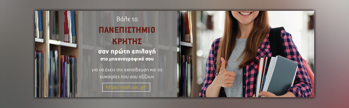 &Gamma;&iota;&alpha;&tau;ί &nu;&alpha; &sigma;&pi;&omicron;&upsilon;&delta;ά&sigma;&omega; &sigma;&tau;&omicron; &Pi;&alpha;&nu;&epsilon;&pi;&iota;&sigma;&tau;ή&mu;&iota;&omicron; &Kappa;&rho;ή&tau;&eta;&sigmaf;