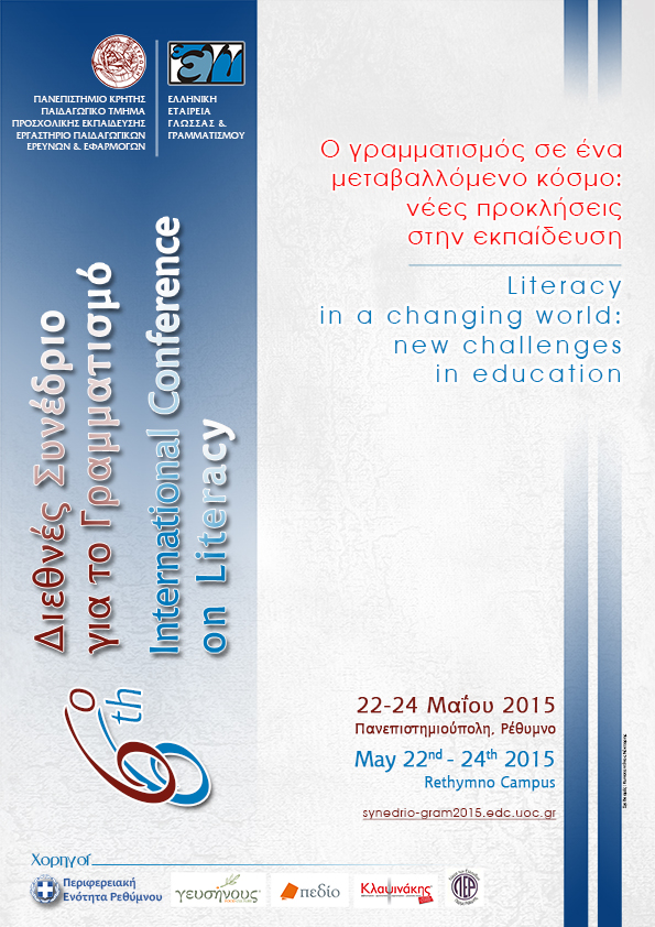 6ο Διεθνές Συνέδριο Γραμματισμού με θέμα: Ο γραμματισμός σε ένα μεταβαλλόμενο κόσμο: νέες προκλήσεις στην εκπαίδευση